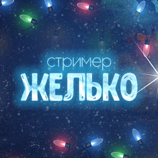 СтримLIVE Zheljko