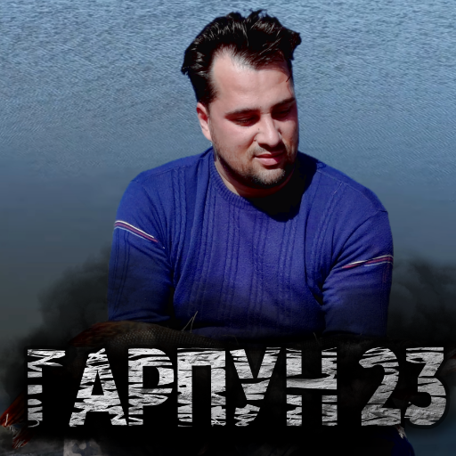 Гарпун23